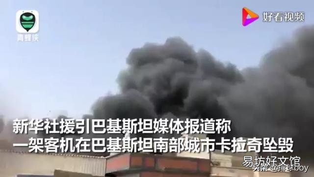 巴基斯坦客機墜毀，上面95人！你對坐飛機有什么感受？