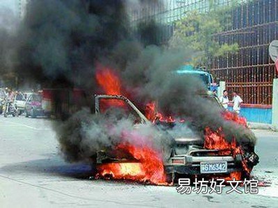 怎样预防汽车自燃事故