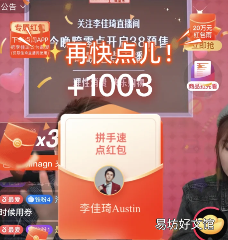 李佳琦直播间红包雨怎么抢