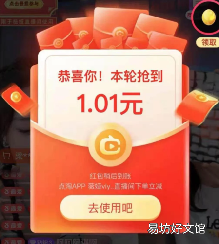李佳琦直播间红包雨怎么抢