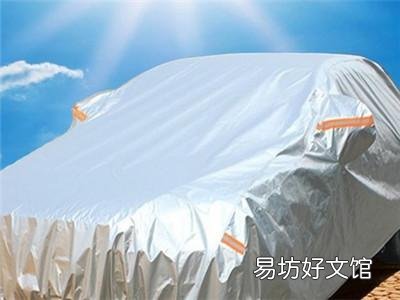 高温天气盖车衣好不好