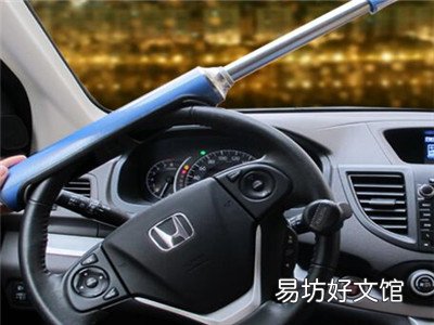 汽车方向盘锁与离合器锁哪个好