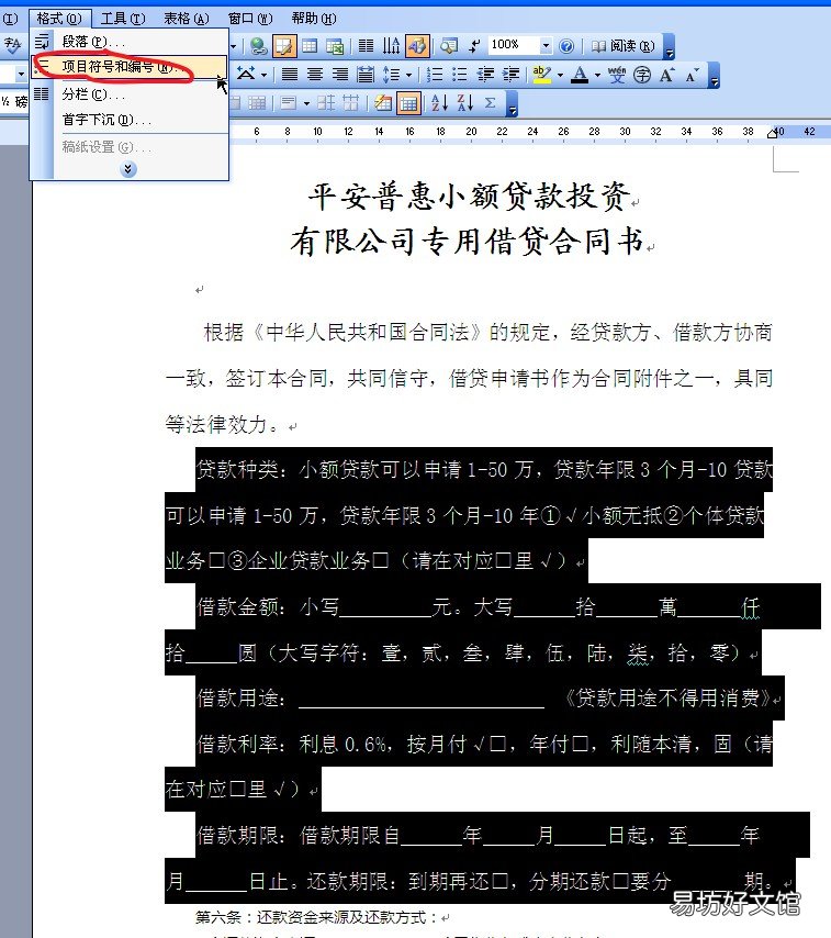 关于文档数字序号格式 项目编号怎么设置格式