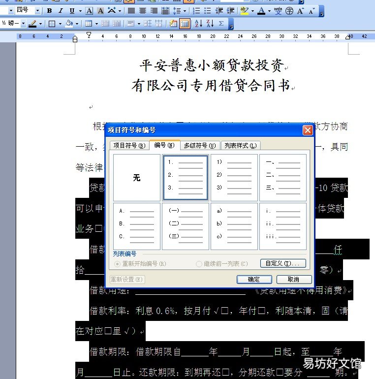 关于文档数字序号格式 项目编号怎么设置格式
