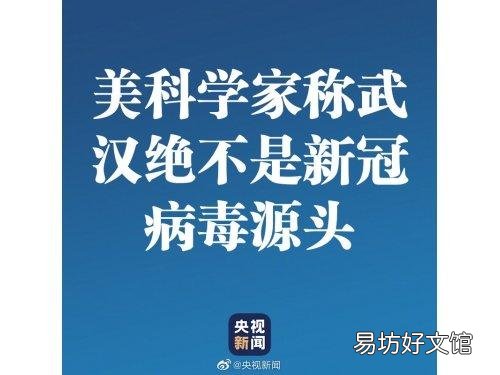 新型肺炎冠状病毒这么久了,你认为病毒源头在哪里?