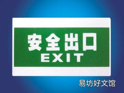 疏散指示标志牌安装间距