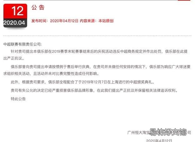大家如何看待这次恒大庆典被足协罚款?