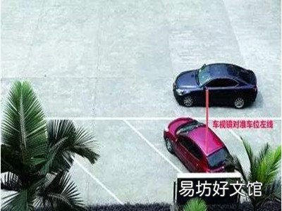 侧方停车操作步骤