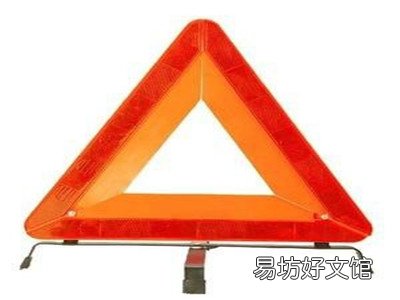 没有三角警示牌影响上车牌吗