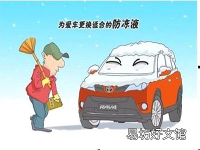 冬天选择防冻液有什么要求
