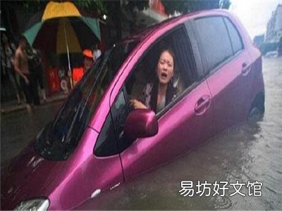 车辆过深水的方法