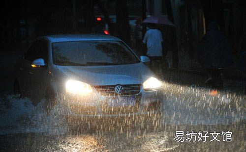 夜间雨天行车如何使用灯光