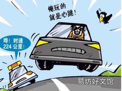车辆违章超速怎么处罚