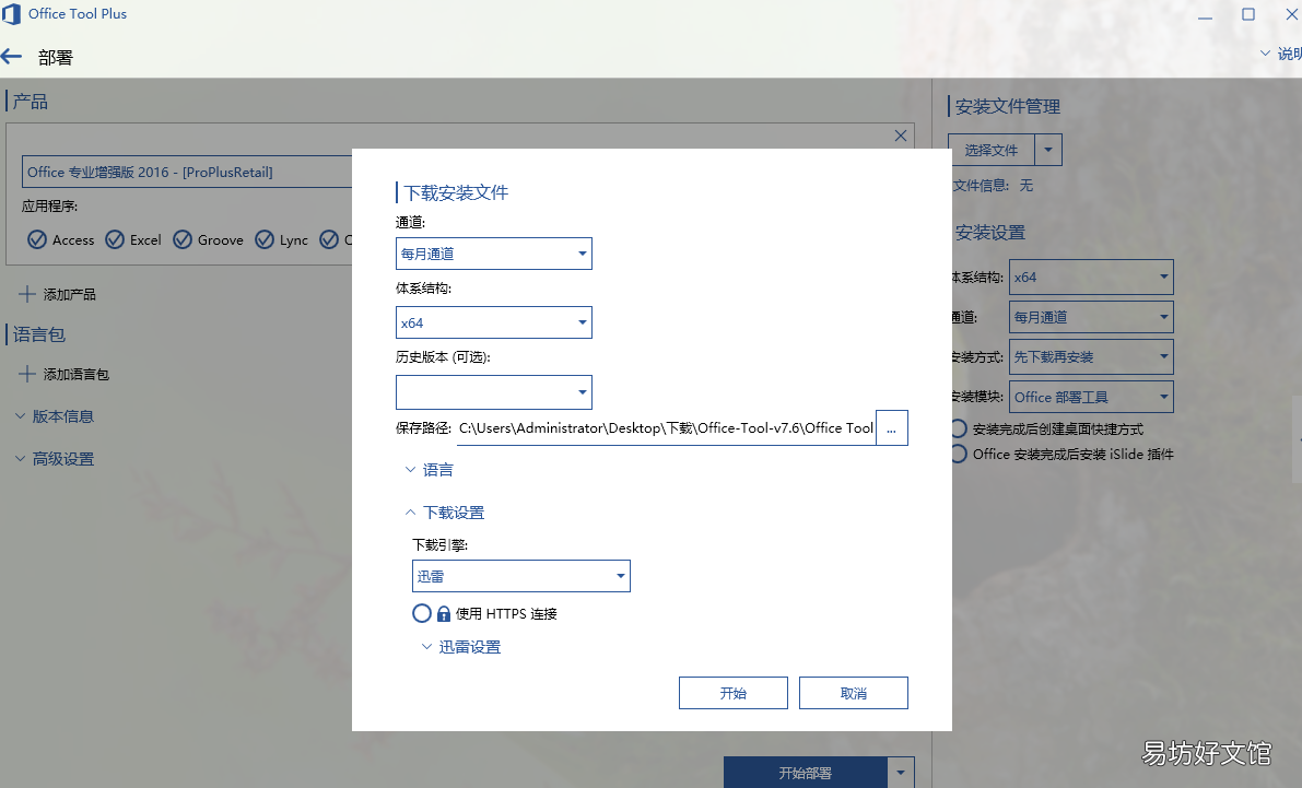 office2016永久激活方法破解 0ffice2016版本号