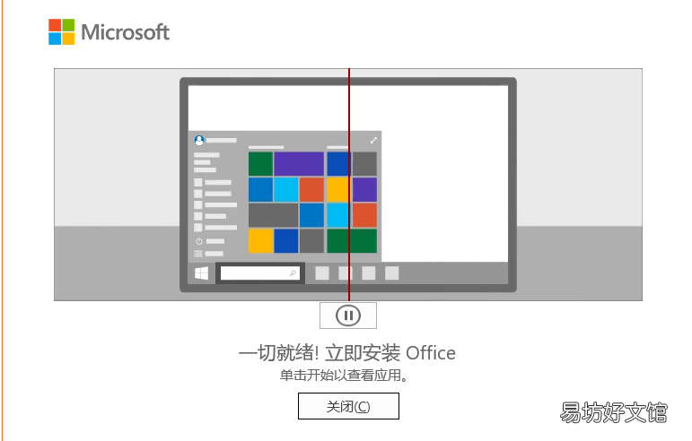 office2016永久激活方法破解 0ffice2016版本号