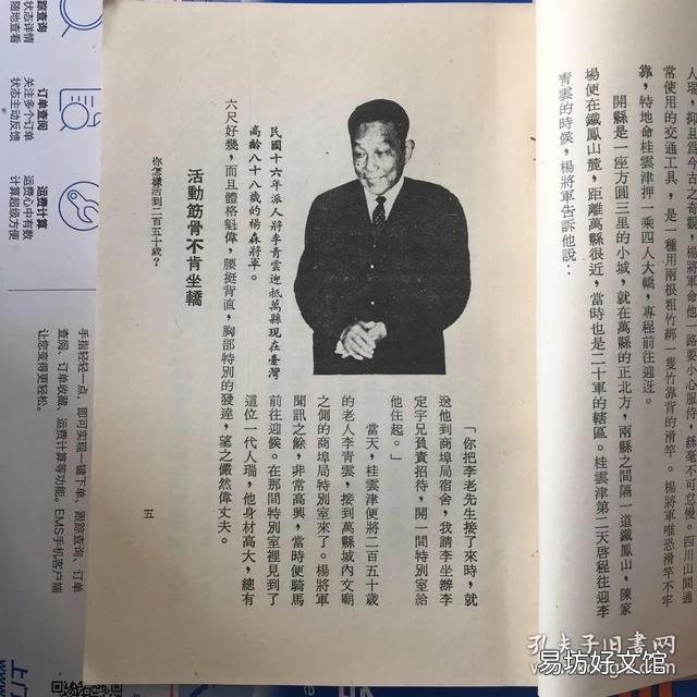 1927年，四川军阀杨森发现250岁长寿老人，是否真的存在？