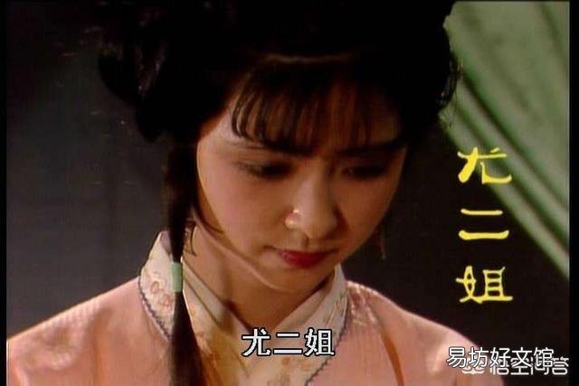 《红楼梦》里尤二姐住在小花枝巷不好吗?为何非得要搬进贾府呢?