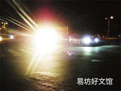 高速公路上夜间可以开远光灯吗