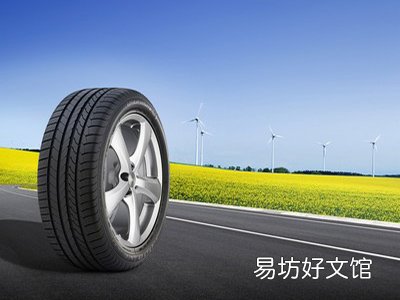 轮胎选择注意事项