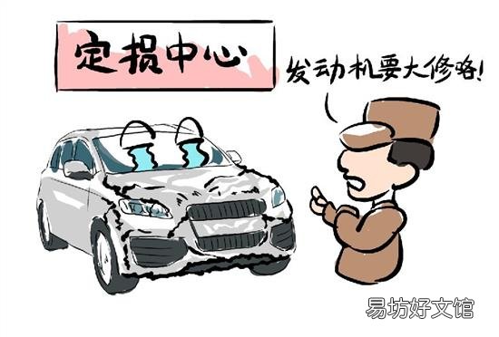 4s店定损注意事项