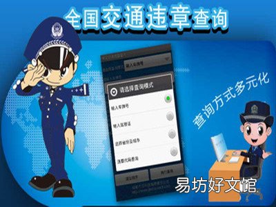 交通事故违法查询方式有哪些