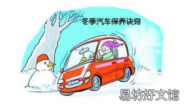 冬季汽车养护知识