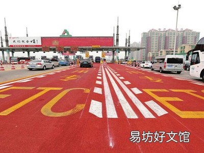 etc专用车道怎么通过