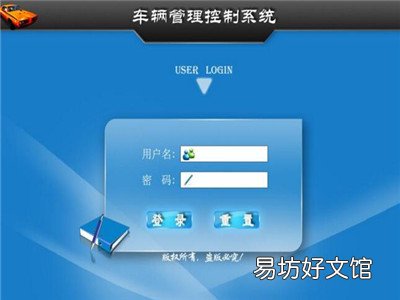 车辆管理系统如何使用