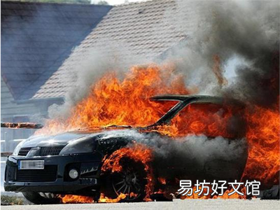 为什么天气热汽车会自燃