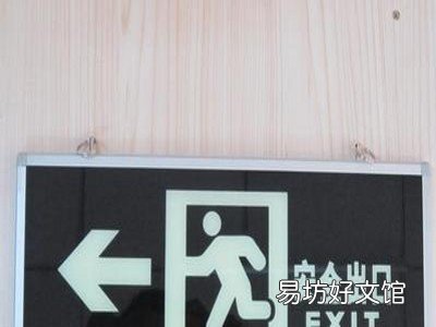 安全出口疏散指示标志的作用
