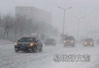 冰雪天气高速路行车我们要注意那几点呢?