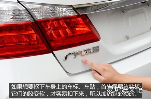 如何去除车身贴标?小编教您如何自己动手不求人
