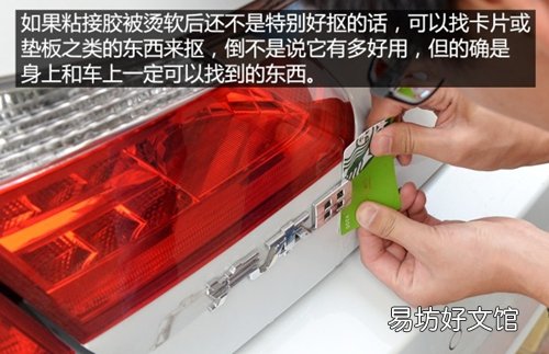 如何去除车身贴标?小编教您如何自己动手不求人