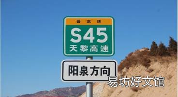 我国高速公路上的交通标示你能认识多少?