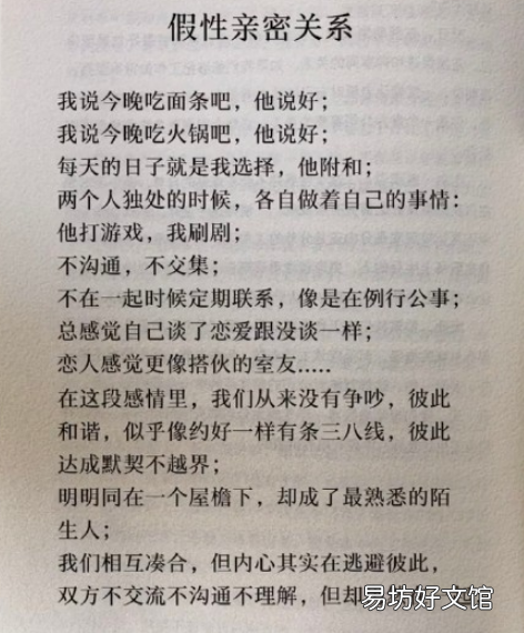 假性亲密关系有必要继续吗