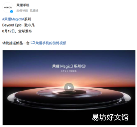 荣耀magic3最迟几月出2021
