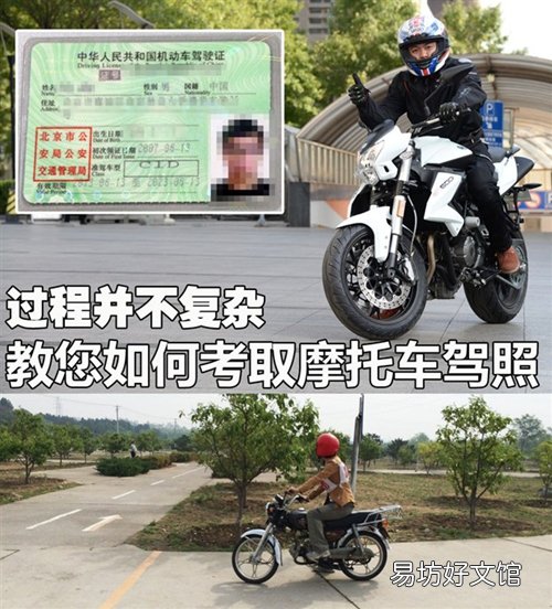为您解读考取摩托车驾驶证的那些事