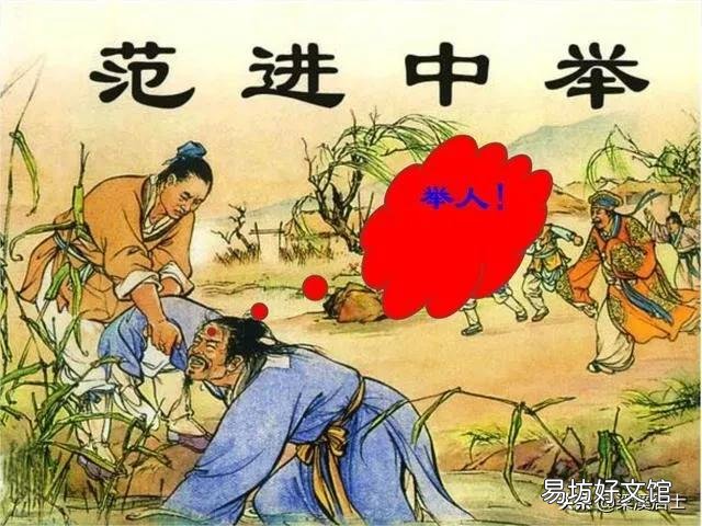 明清时期的举人是怎样的地位?在现在是什么级别?
