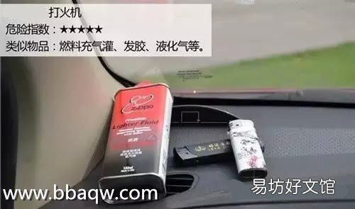 夏季防止汽车自燃车 这些违禁物品不可带上车!