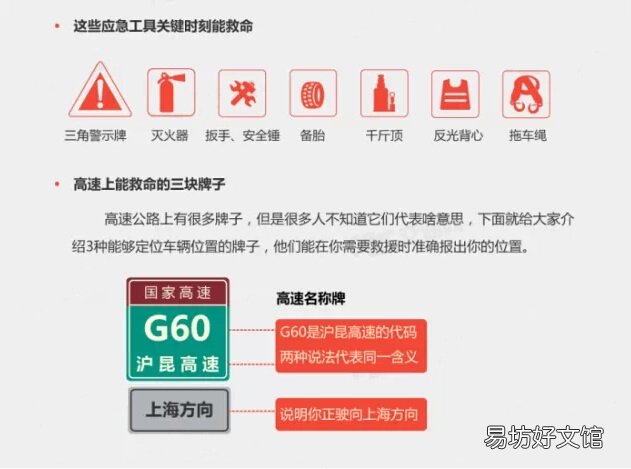 高速自驾安全行驶以及遇险保命常识
