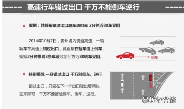 高速自驾安全行驶以及遇险保命常识