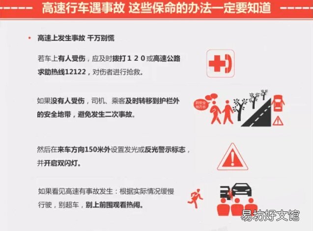 高速自驾安全行驶以及遇险保命常识