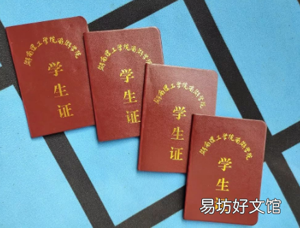 大四学生证7月还能用吗