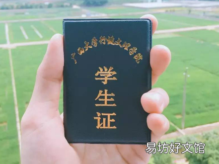 大四学生证7月还能用吗