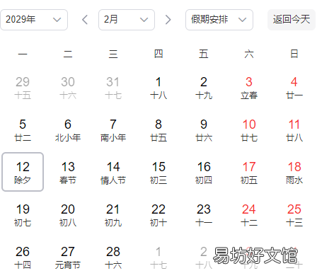 除夕有什么传统活动 2025至2029连续5年没大年三十吗