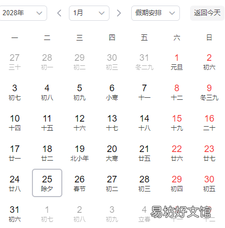 除夕有什么传统活动 2025至2029连续5年没大年三十吗