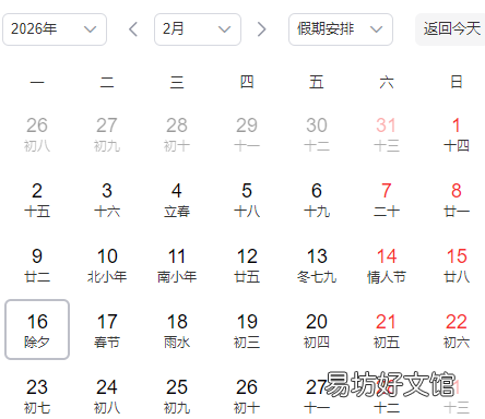 除夕有什么传统活动 2025至2029连续5年没大年三十吗