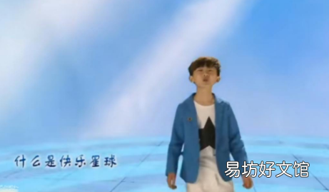 3、什么是快乐星球出自哪 什么是快乐星球啥梗什么意思