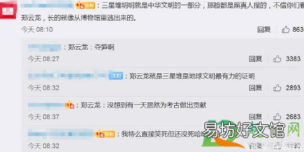 3、抖音还会火多久 三星堆堆主郑云龙是什么梗