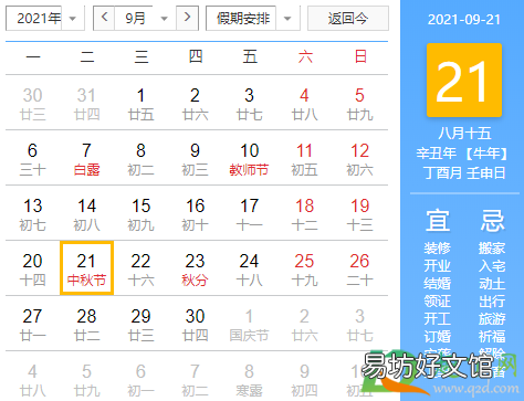中秋国庆同一天是哪些年 2021年中秋节怎么休几号到几号